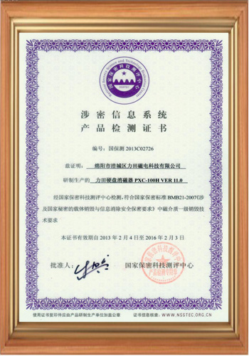 電磁鐵電磁場(chǎng)廠(chǎng)家的專(zhuān)利證書(shū)之九